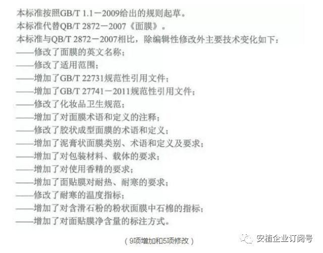 国家规定的面膜标准