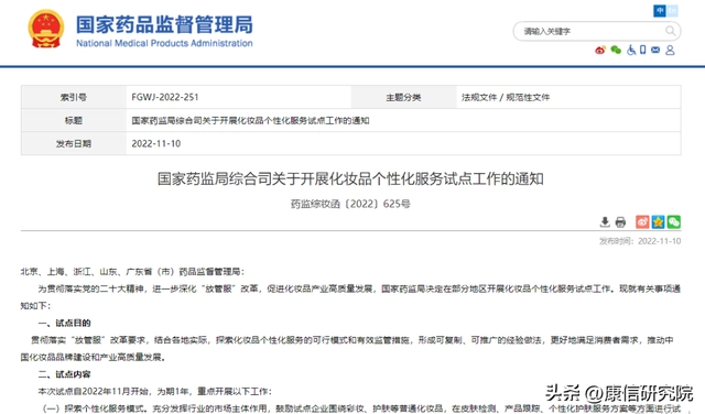 5省市开展化妆品个性化服务试点，定制化妆品是否能迎来春天？