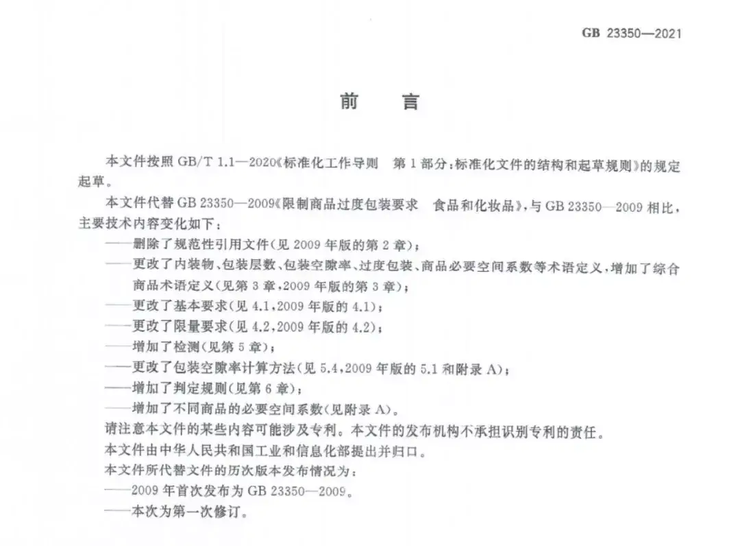 十六类化妆品将迎来包装新标准！