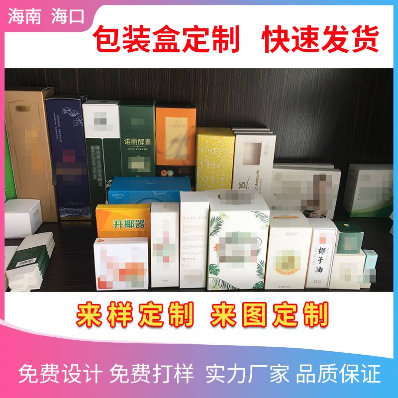 海口印刷厂 海南化妆品包装盒定制 纸袋厂家价格