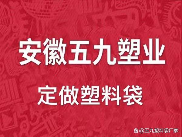 塑料包装袋定制批发_塑料包装袋批发定做_定制塑料袋批发厂