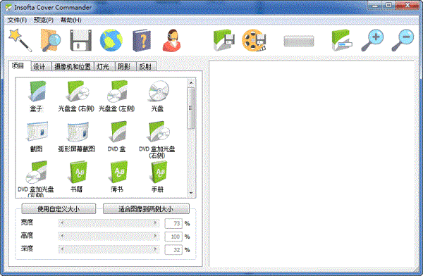 Insofta Cover Commander(3D包装盒制作软件)