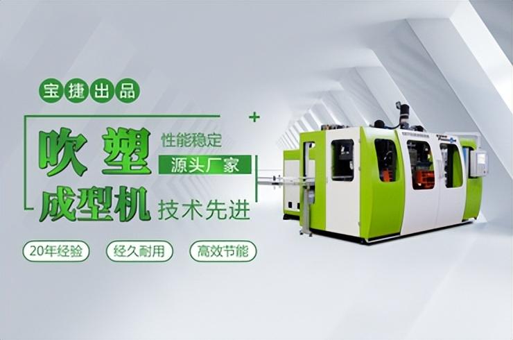 张掖高亮化妆品瓶EB系列吹瓶机成型方案介绍